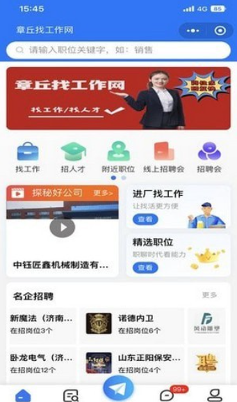 章丘找工作网app