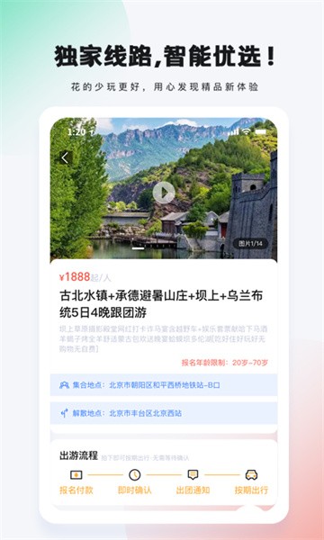 爱玩旅行网app