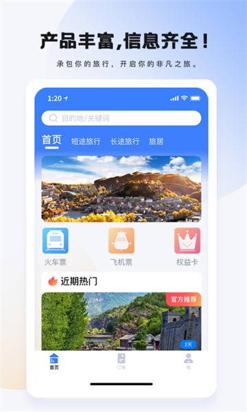 爱玩旅行网app