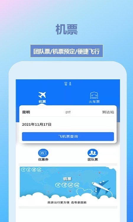 帝豪国旅app