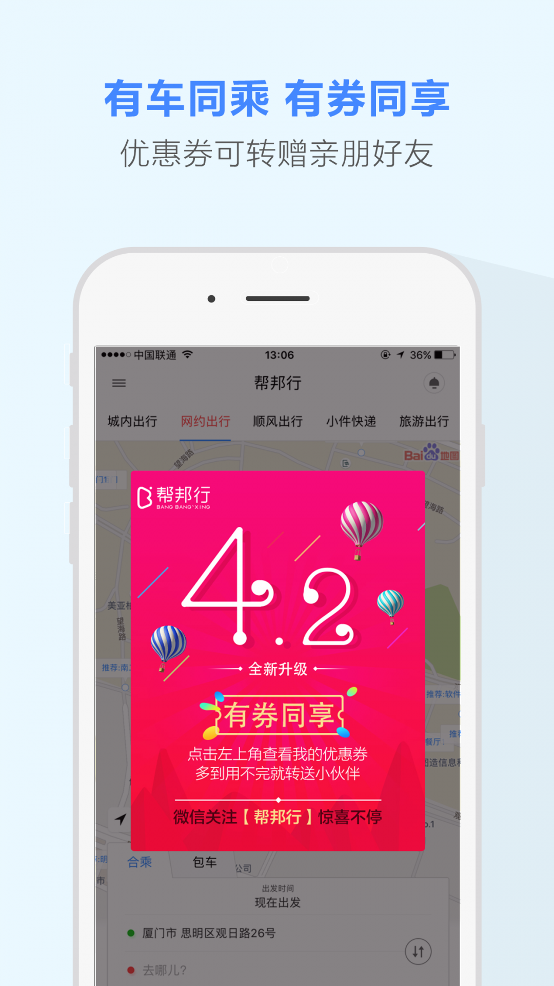 帮邦行app