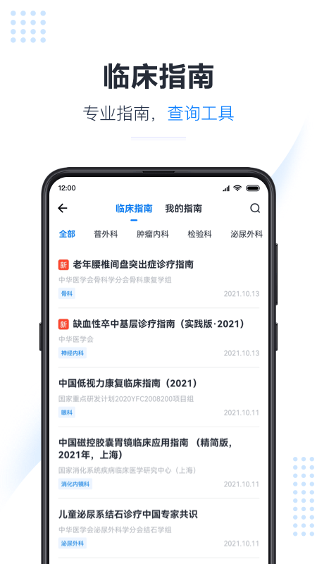 医会宝app