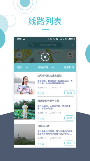 小鹿导游app