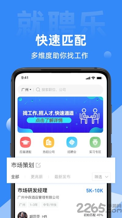 就聘乐app