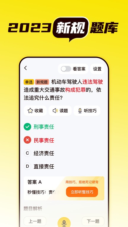 懒人考驾照app