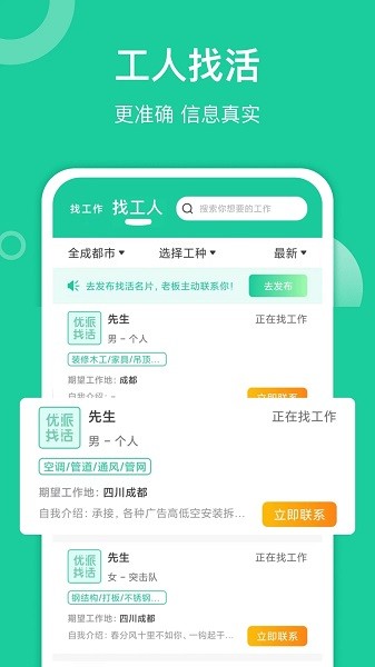 优派找活app