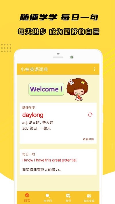 小柚英语词典app