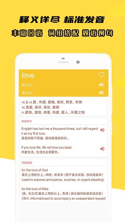 小柚英语词典app