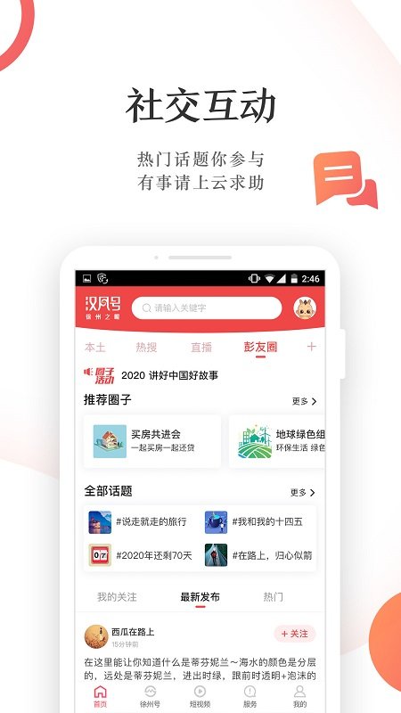 汉风号app