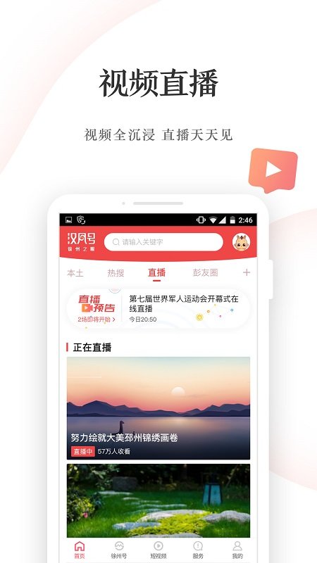 汉风号app