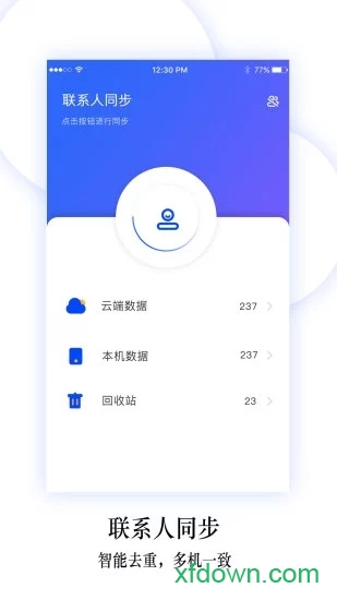 换机同步助手app