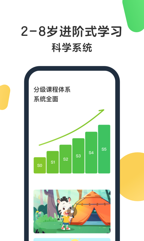 斑马英语app