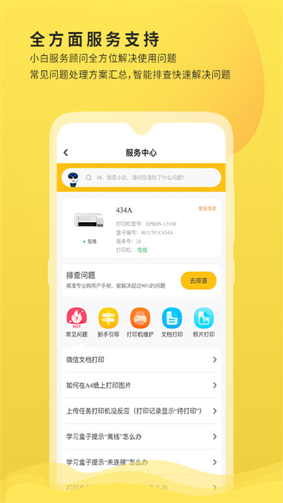 小白学习打印app