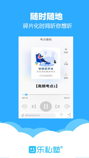 乐私塾app