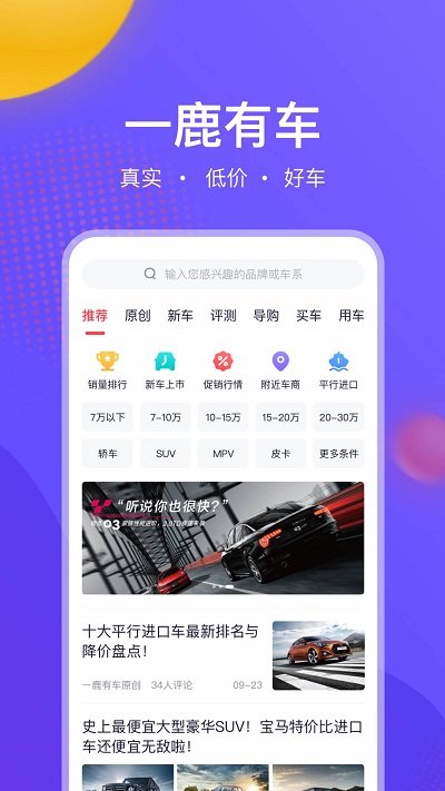 一鹿有车app