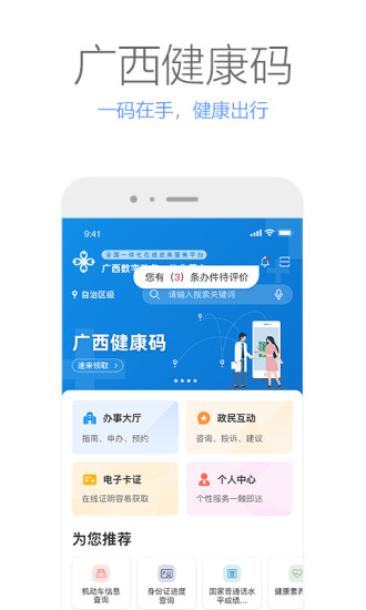 广西政务app