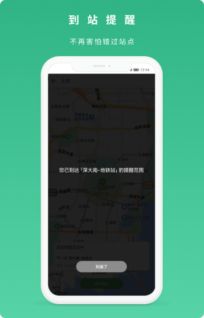 到站了app