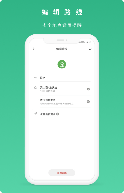 到站了app