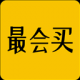 最会买