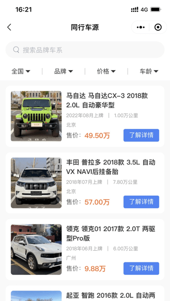 车商宝贝app