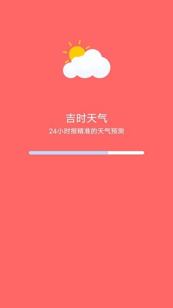 吉时天气app