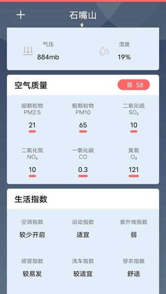 吉时天气app