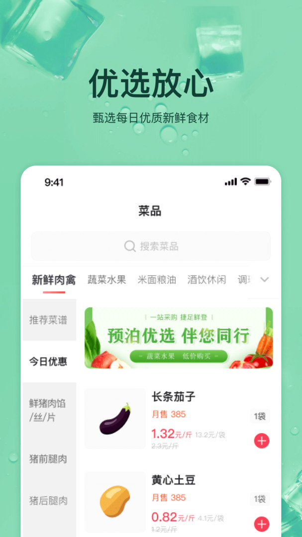 预泊优选app