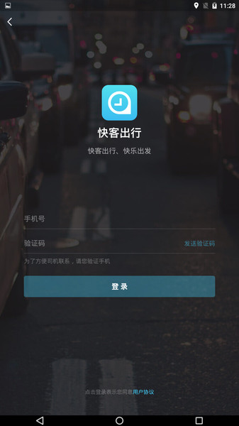 快客出行app