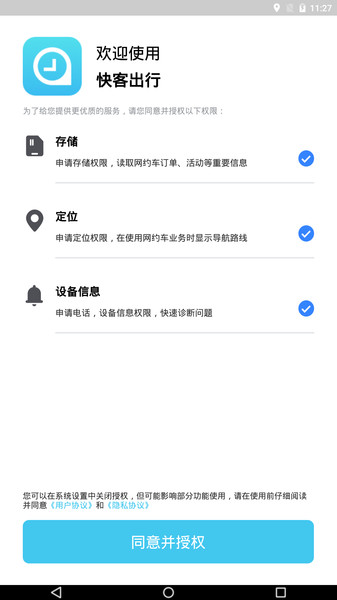 快客出行app