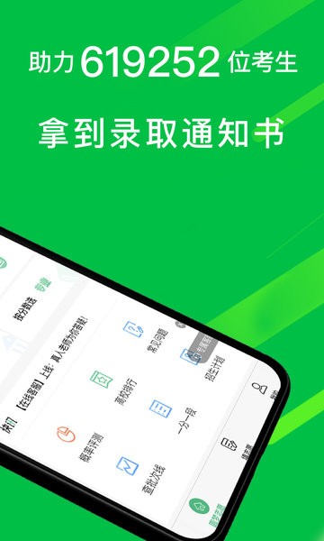 圆梦志愿app