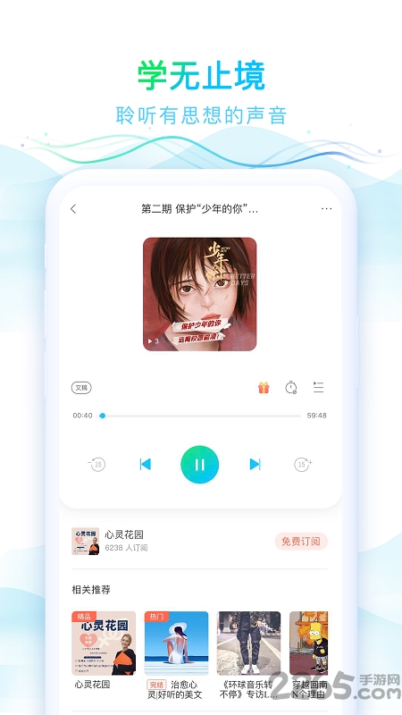 华语之声app