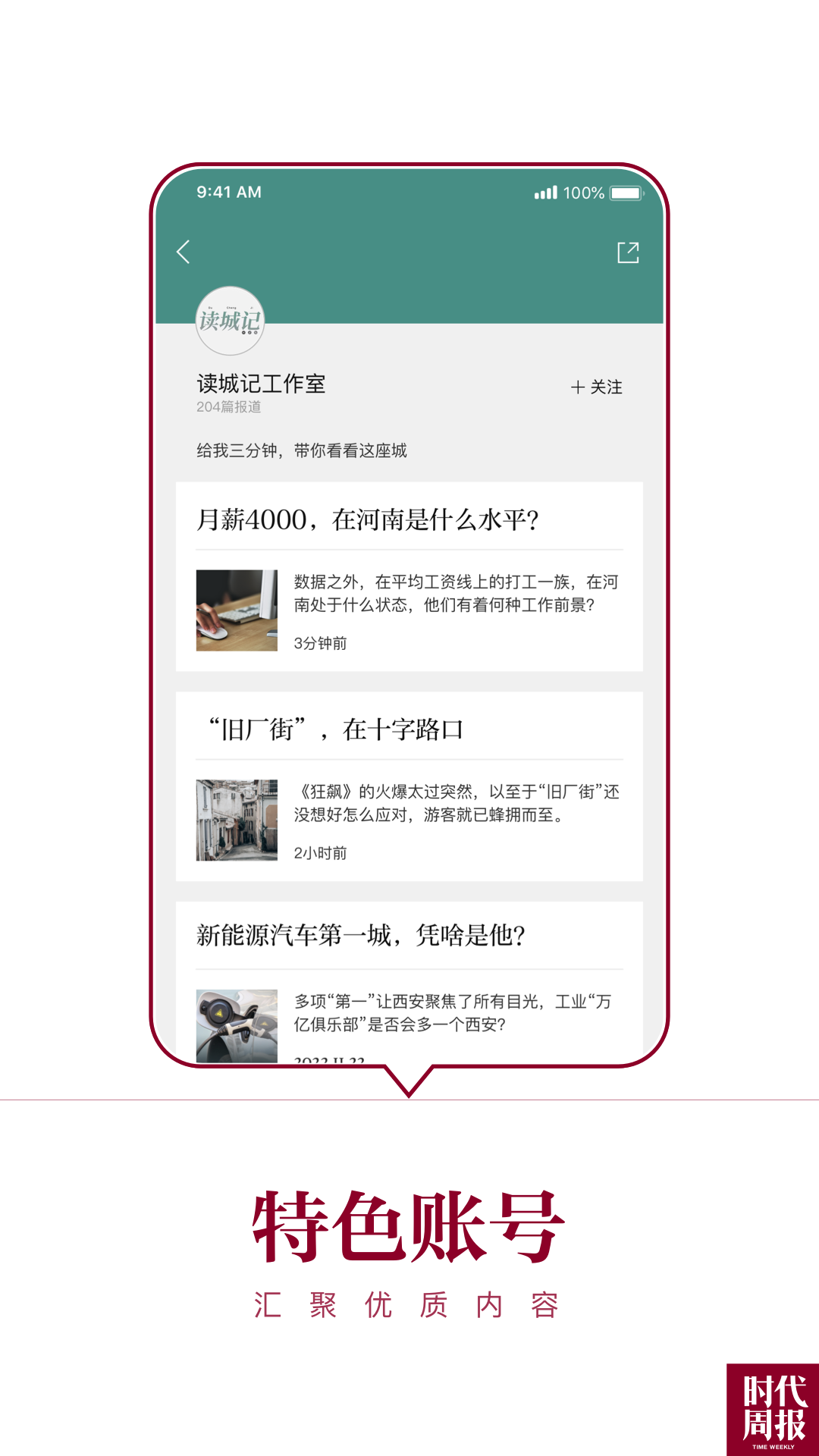 时代周报app