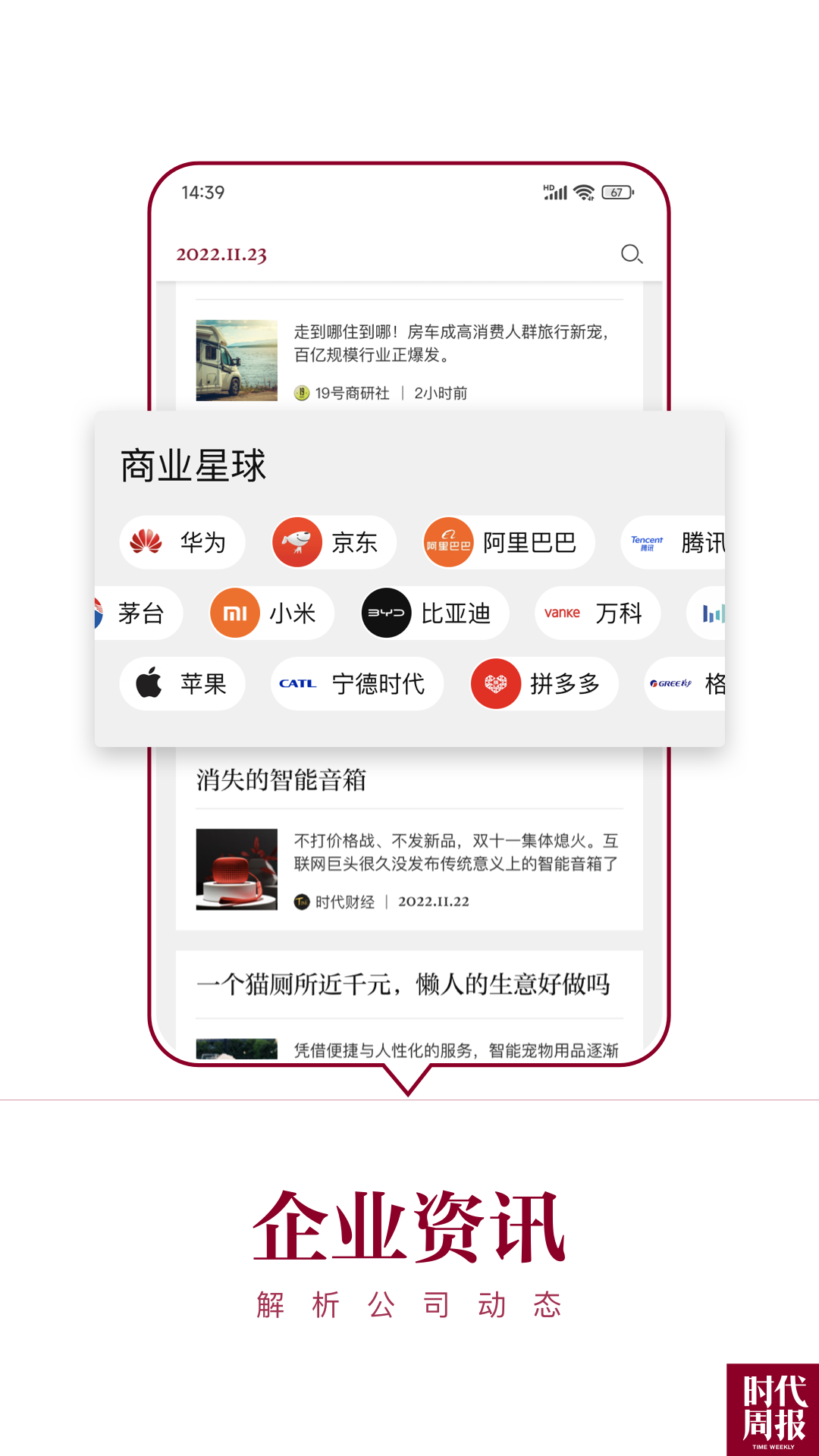 时代周报app