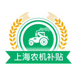 上海农机补贴2023手机最新版 v1.3.0安卓版