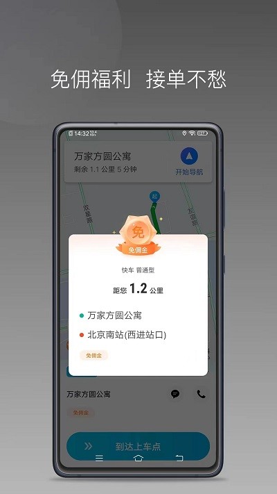 顺道司机小橙app