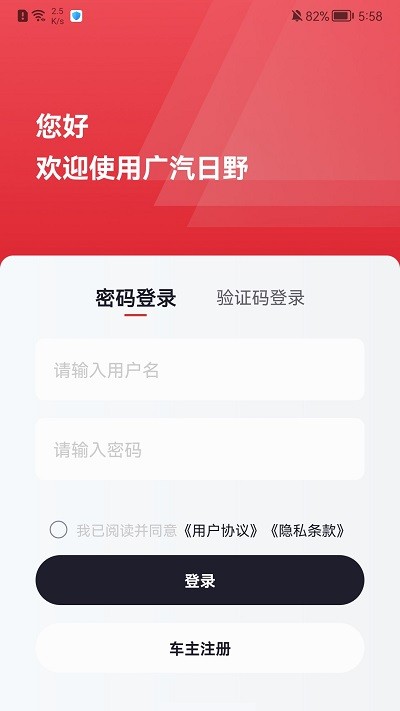 广汽日野app