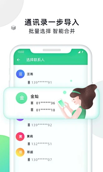 手机克隆大师app