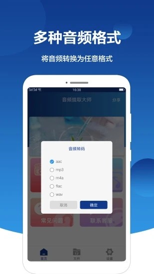 音频提取大师app