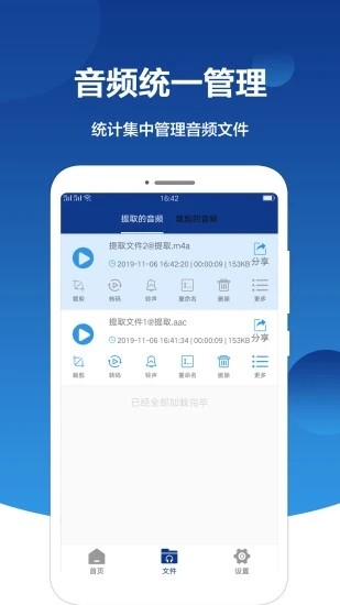 音频提取大师app