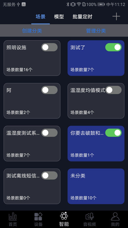 钛物智联app