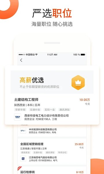 诸城招聘网app