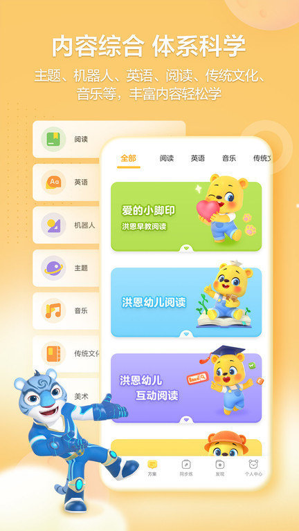 洪恩学堂app