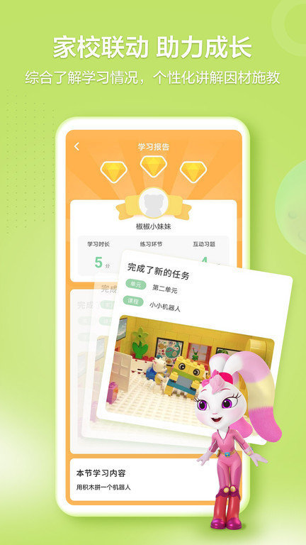 洪恩学堂app