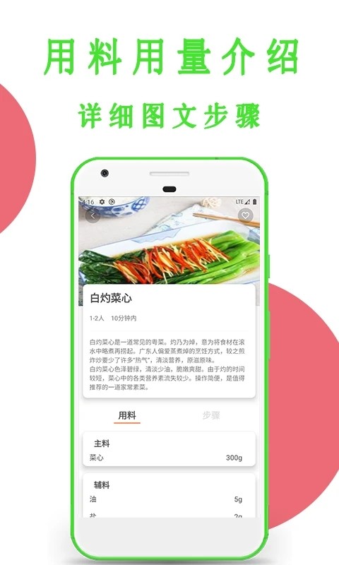 今日菜谱app