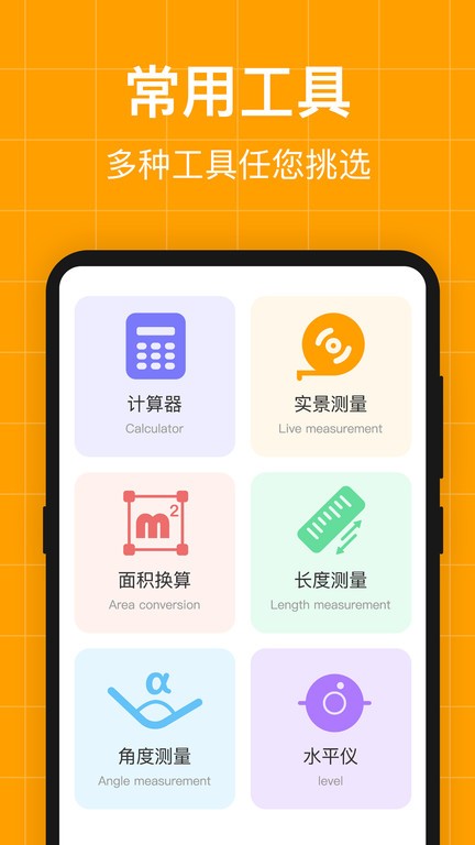 尺子测亩仪app