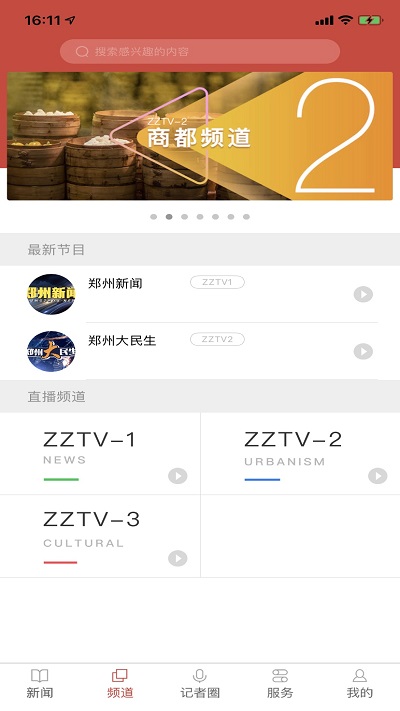 郑视融媒app