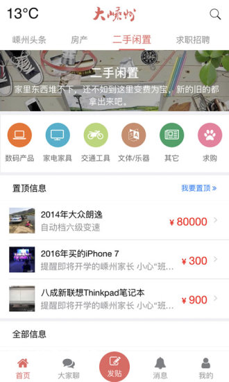 大嵊州app