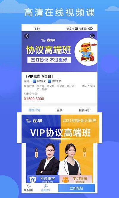 在学网校app