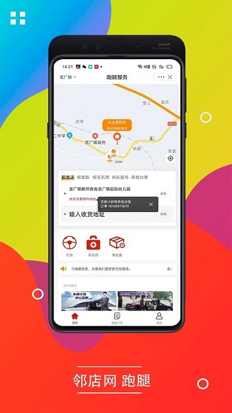 邻店网app