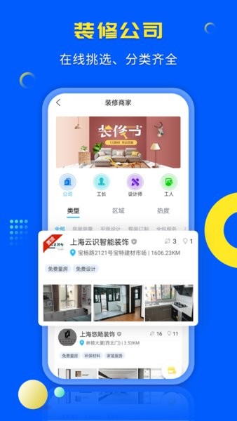 一尺美家app